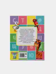 Книга для малышей "Пушистая азбука", 48 страниц