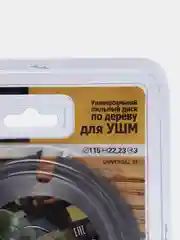 Черный диск по дереву для УШМ GRAFF SPEEDCUTTER, 22,23 мм, 3 зуба, 115 мм, 125 мм