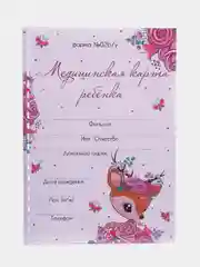 Розовый медицинская карта ребенка, форма № 026У