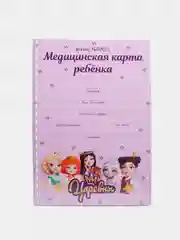 Пудровый медицинская карта ребенка, форма № 026У