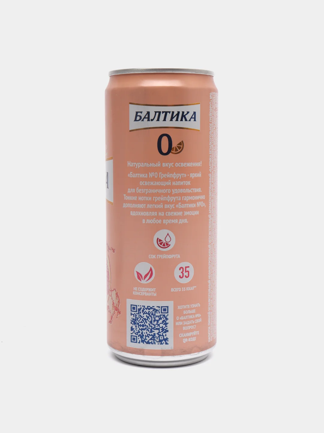 Напиток пивной Балтика №0 "Грейпфрут", безалкогольный, 0,33 л