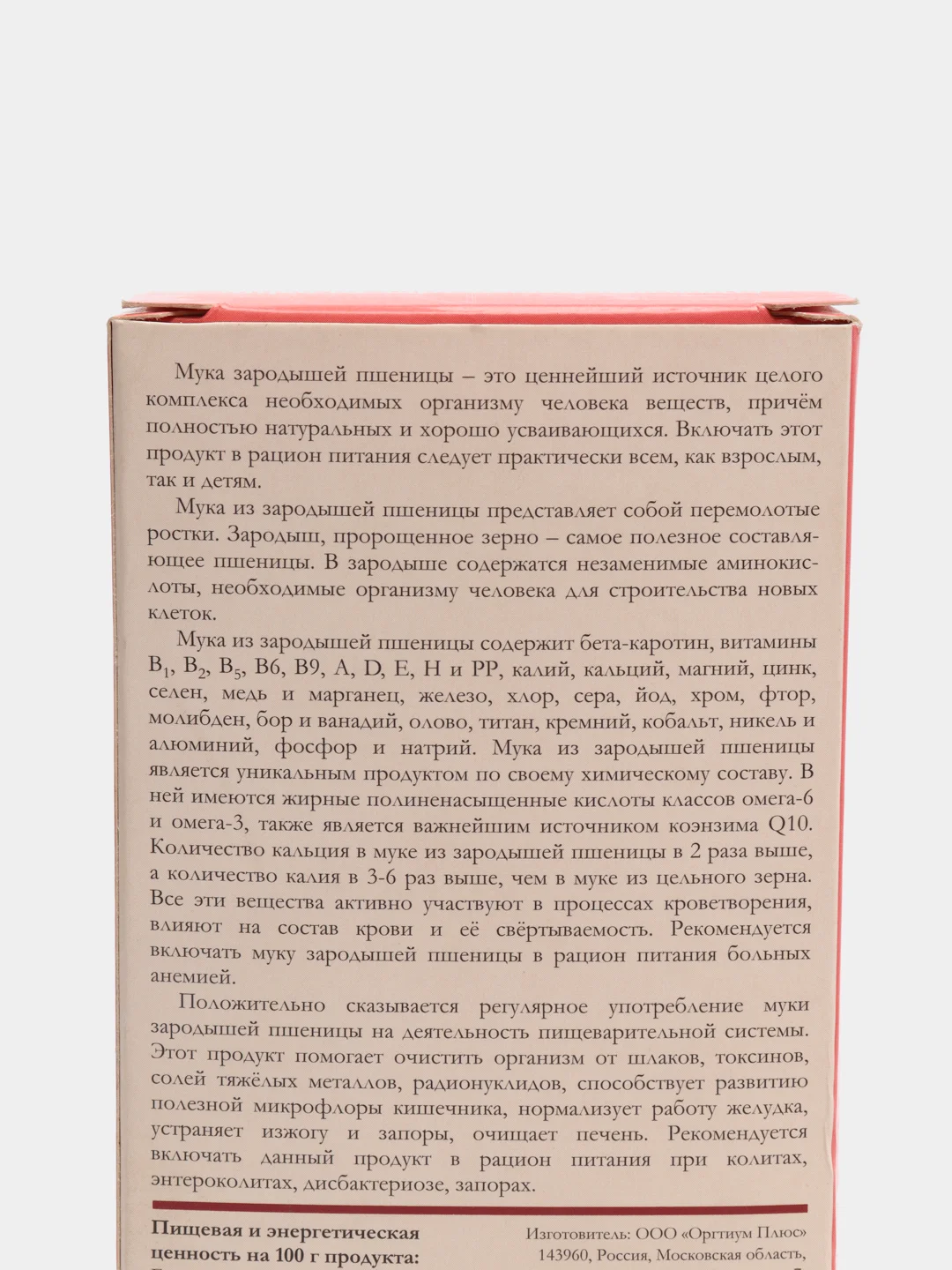 Мука из зародышей пшеницы, 200 гр