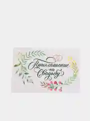 Пудровый приглашение в крафтовом конверте 10 х 15 см, по 8 шт, 11 видов
