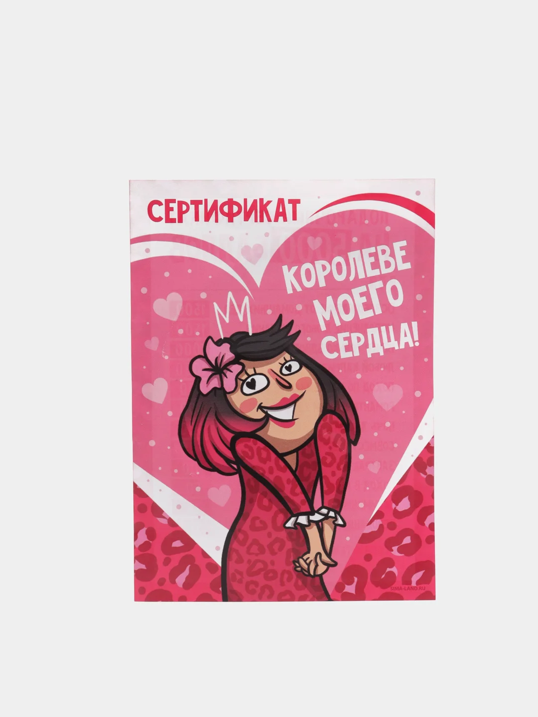 Пурпурный сертификат любимому/любимой