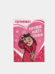 Пурпурный сертификат любимому/любимой