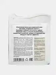 Альгинатная маска против пигментных пятен, омолаживающая Anskin Aroma, саше 25 г