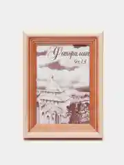 Фоторамки деревянные, 9 х 13, 10 х 15, 15 х 21, 21 х 30 и другие