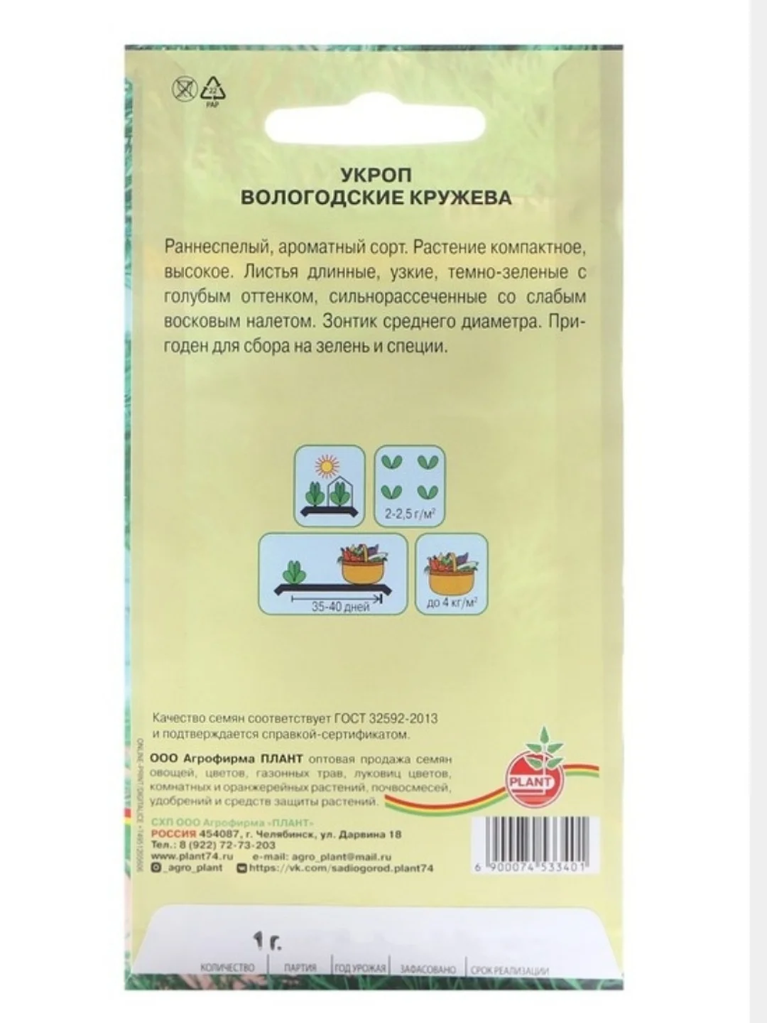 Зеленый семена Укроп