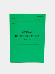 Журнал пасечного учёта