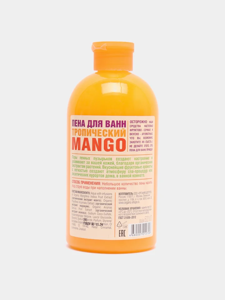Пена для ванн "Тропический mango" Organic Shop, 500 мл