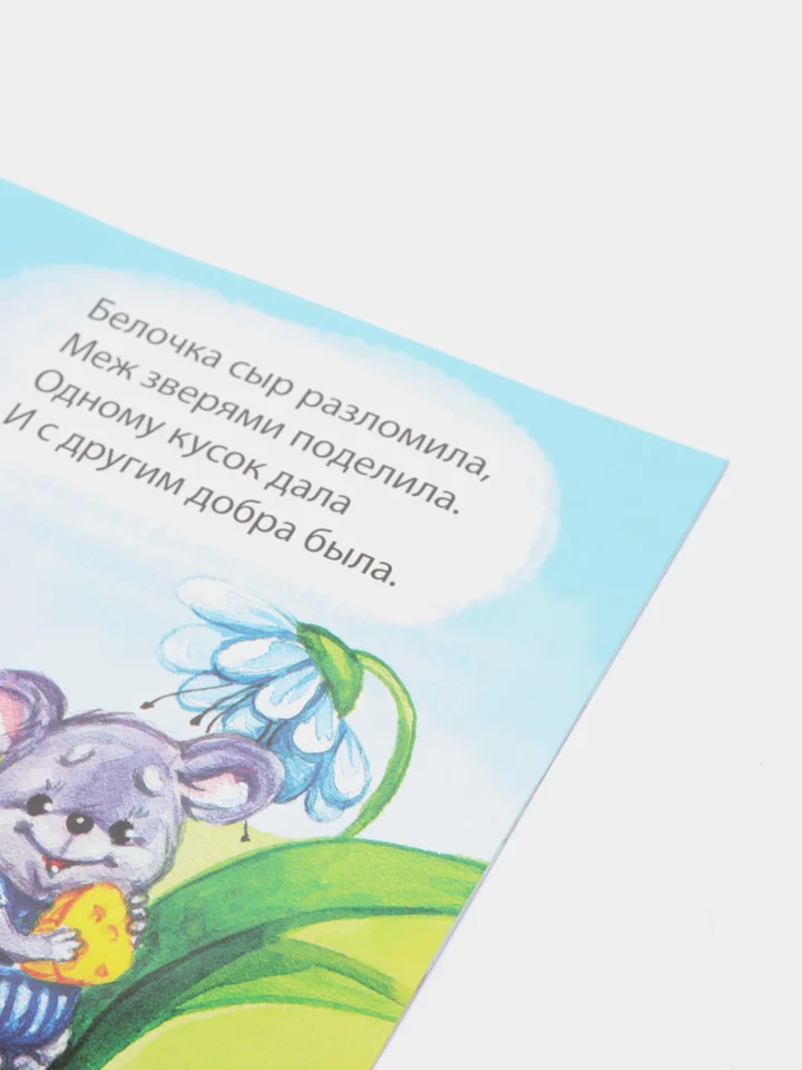 Голубой книжка "Сказки в стихах" для малышей, по 12 стр