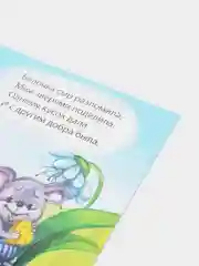 Голубой книжка "Сказки в стихах" для малышей, по 12 стр