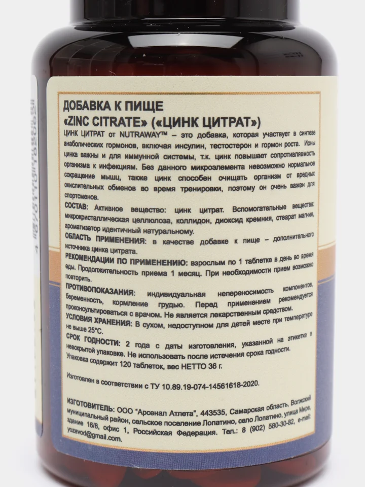 Добавка к пище Nutraway Цинк цитрат, 90/120 таблеток
