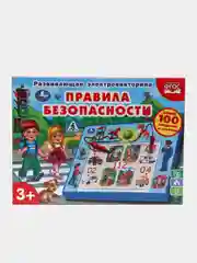 Развивающая электровикторина "Правила безопасности"