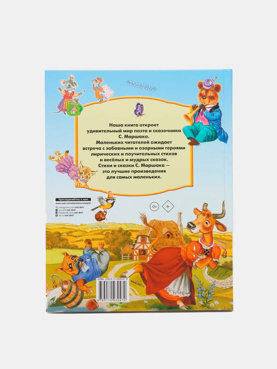 Все самое лучшее для самых маленьких. С.Я.Маршак