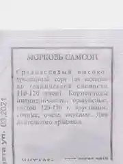 Семена Морковь "Самсон" набор 1, 3, 5 уп