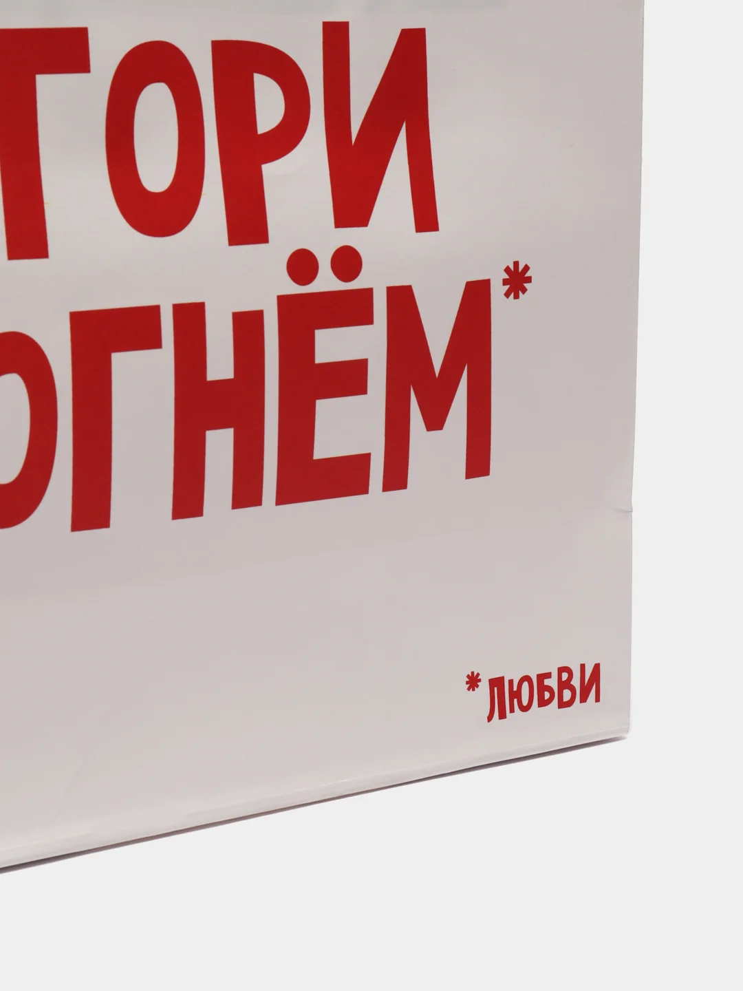 Подарочные крафт пакеты с посланием 22 х 22 х 11 см, 18+