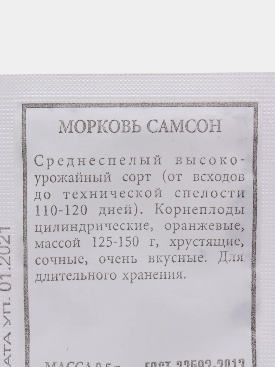Семена Морковь "Самсон" набор 1, 3, 5 уп