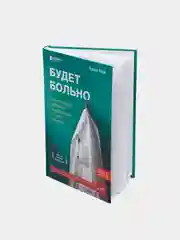 Будет больно: история врача, ушедшего из профессии на пике карьеры, Адам Кей