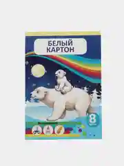 Картон белый А4, 8 листов, мелованный, целлюлозный