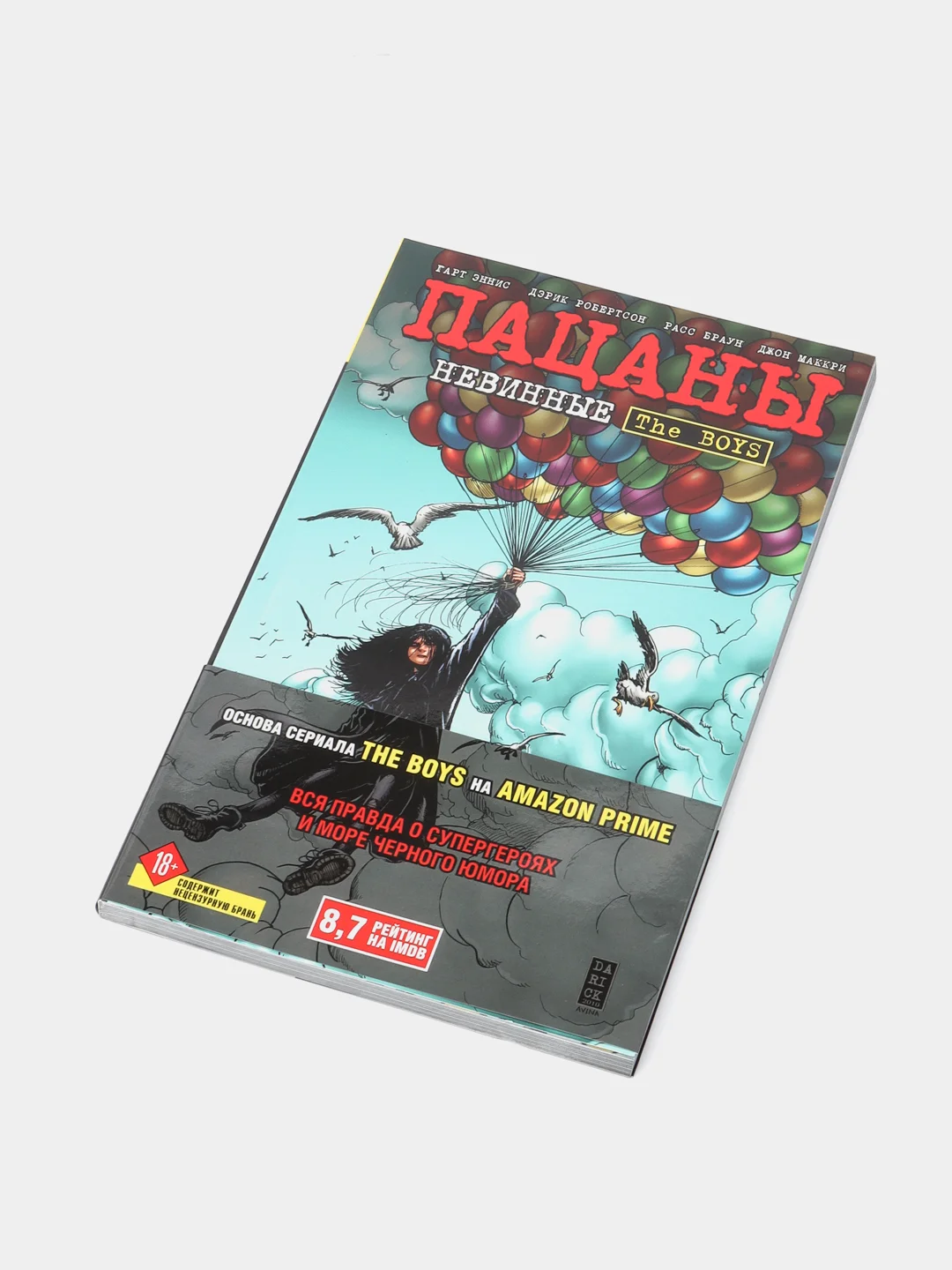The Boys: Пацаны. Том 7. Невинные / Книга комикс