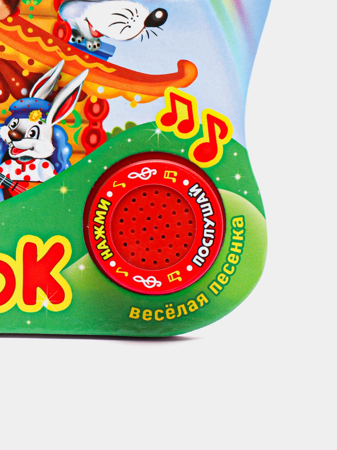 Оливковый книга для детей музыкальная