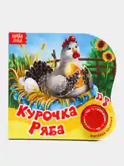 Золотой книга для детей музыкальная