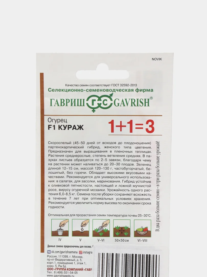 Огурец F1 Кураж (семена)