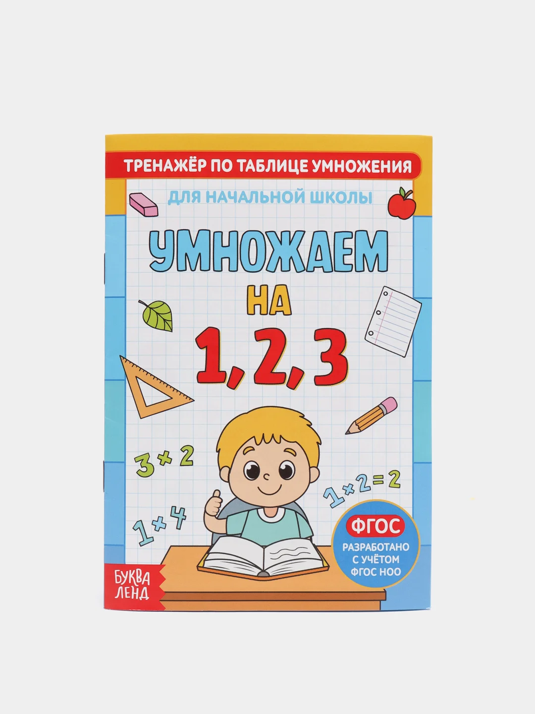 Голубой тренажер по математике