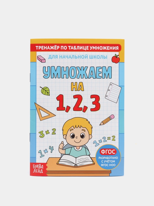 Тренажер по математике