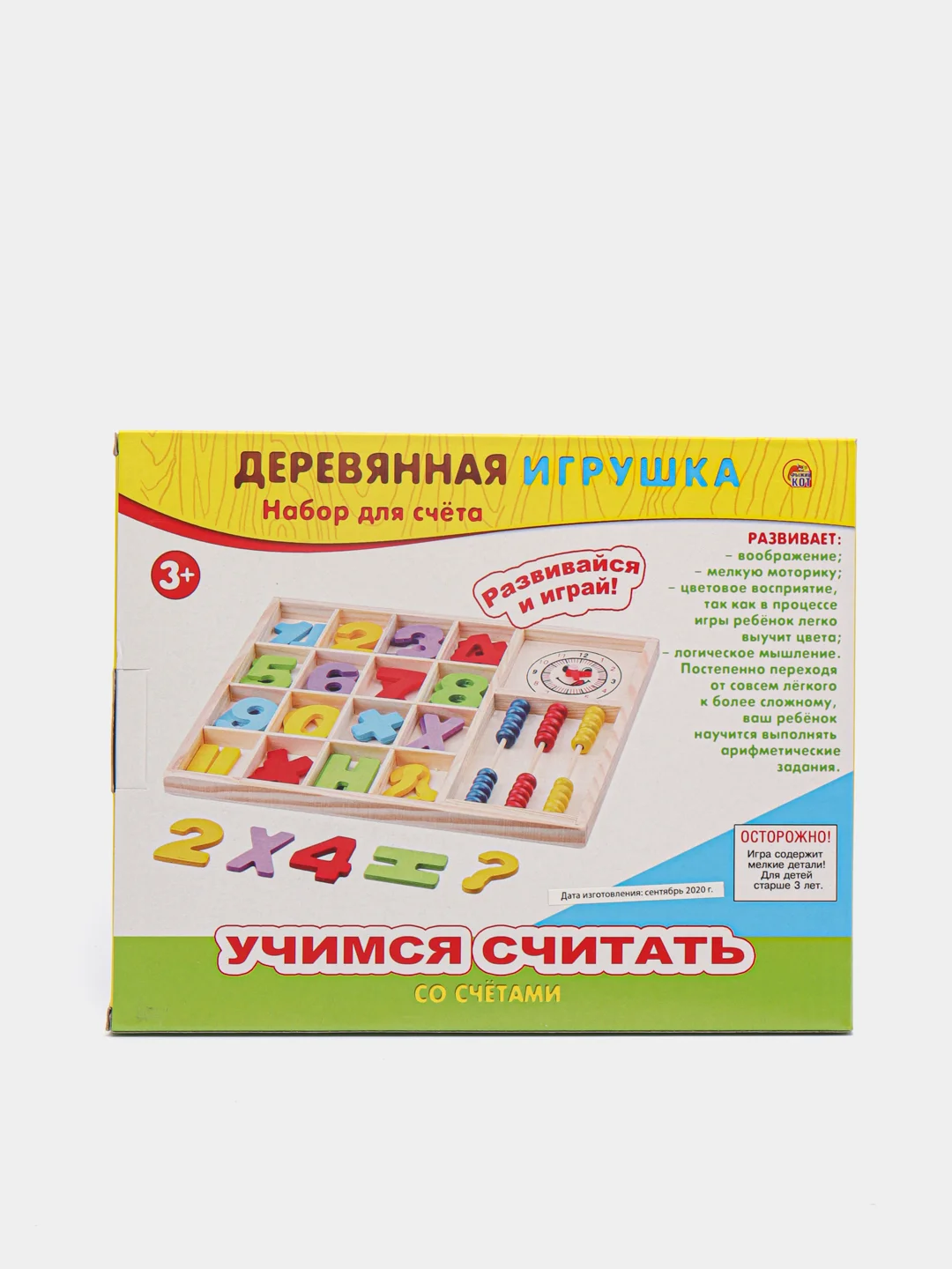 Деревянная игрушка Счеты, обучающий набор для детей