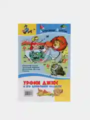 Книга для детей "Урфин Джюс и его деревянные солдаты. А. Волков", сказочная повесть