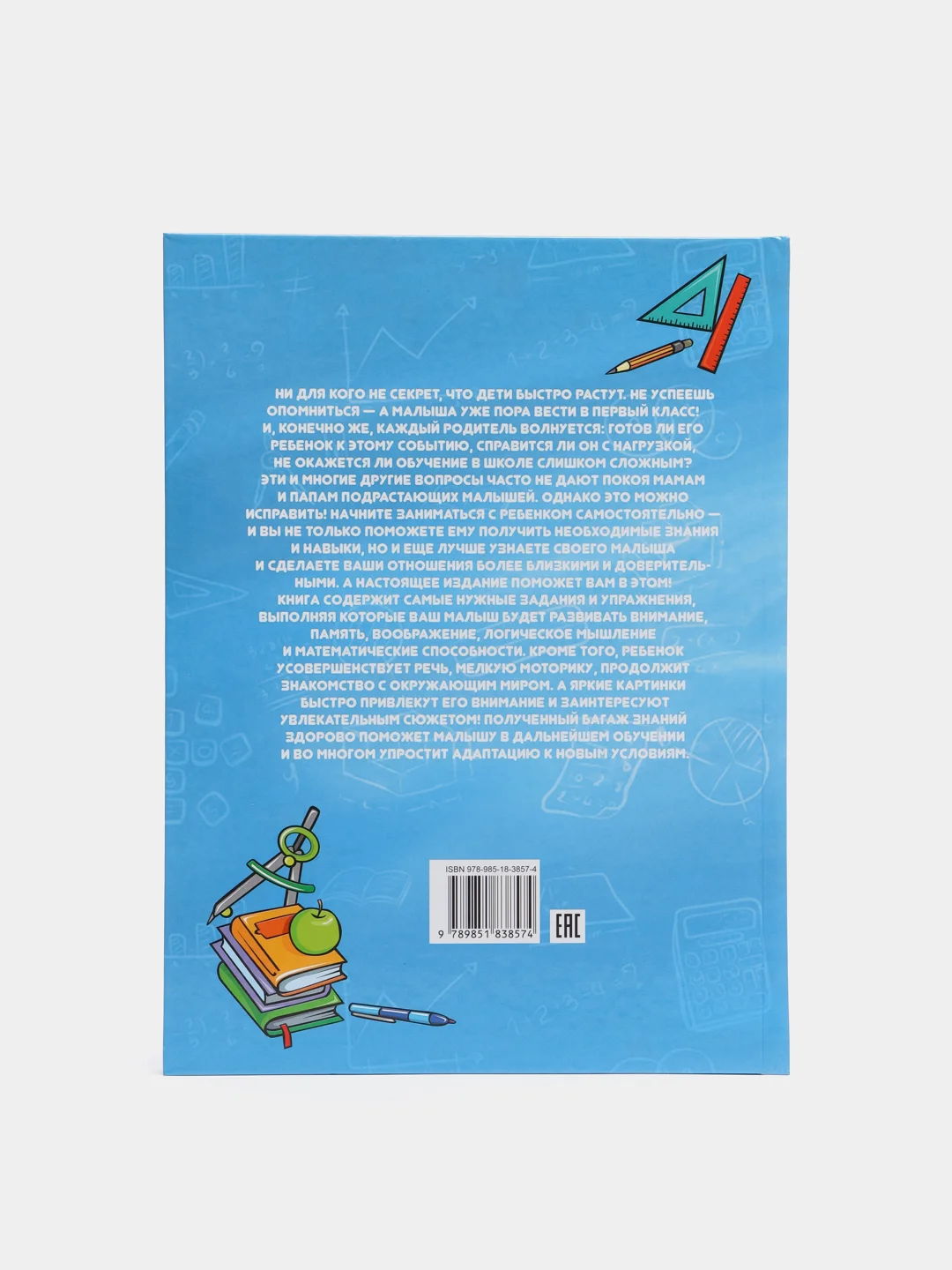 Книга для детей "Большая энциклопедия для будущих отличников"