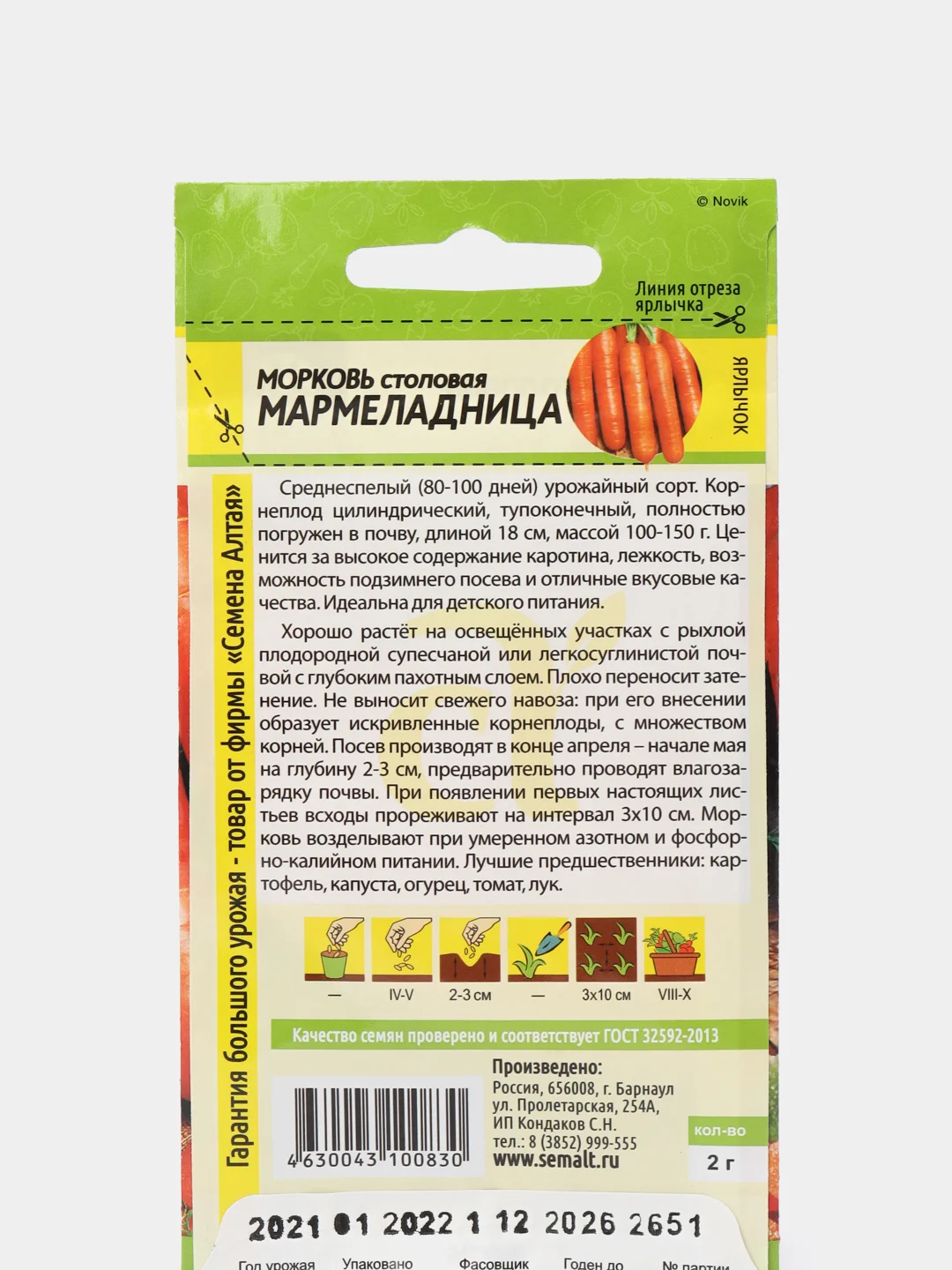 Семена Морковь среднеспелая сладкая "Мармеладница", 2 г