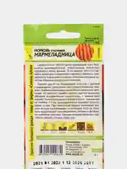 Семена Морковь среднеспелая сладкая "Мармеладница", 2 г
