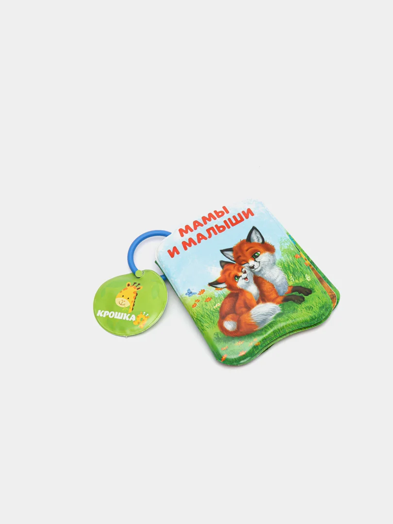 Аметистовый книга для ванны. Книжка детская для игры в ванной  с пищалкой