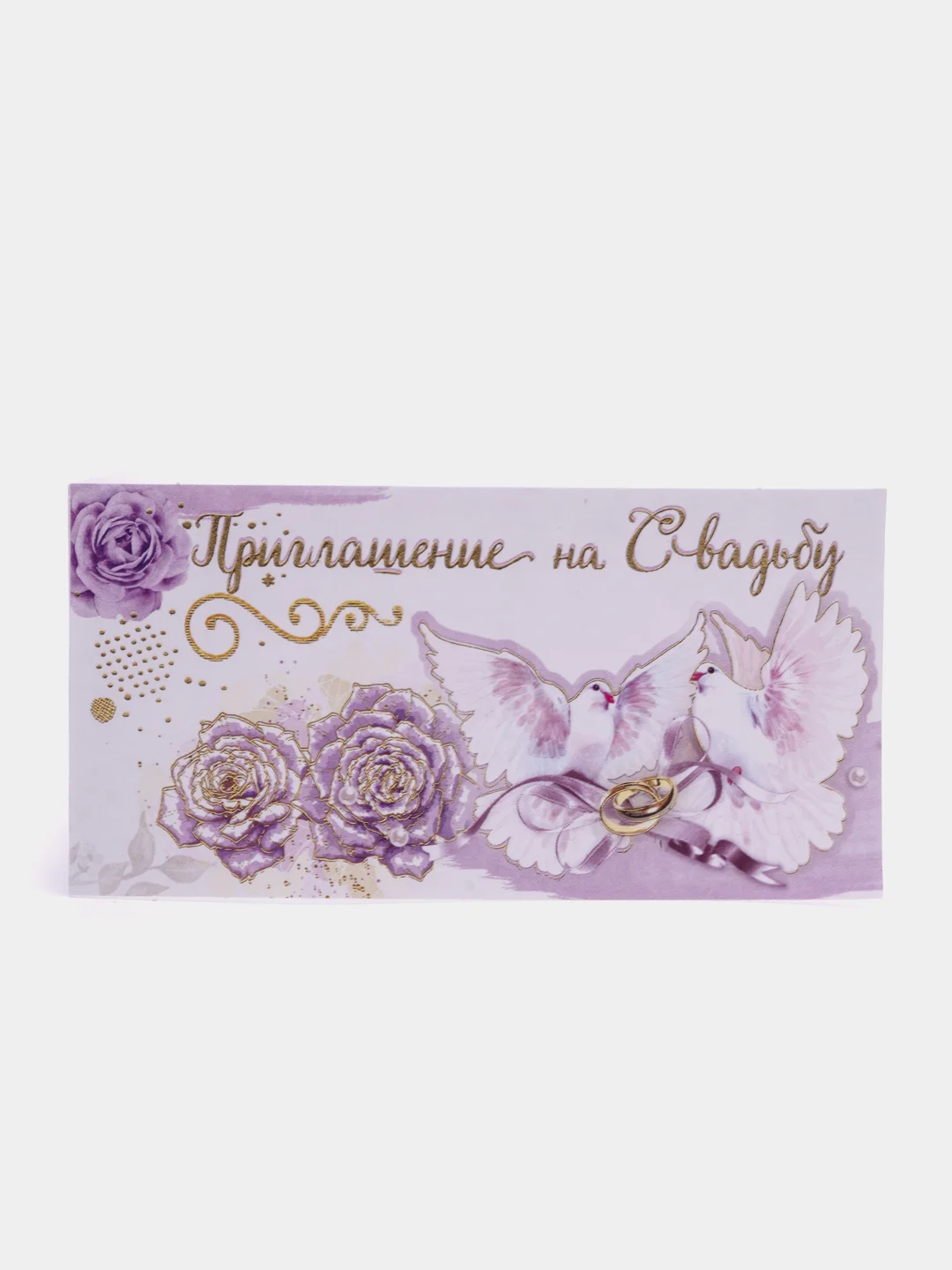 Сиреневый приглашение на свадьбу, набор 5 штук, разные цвета