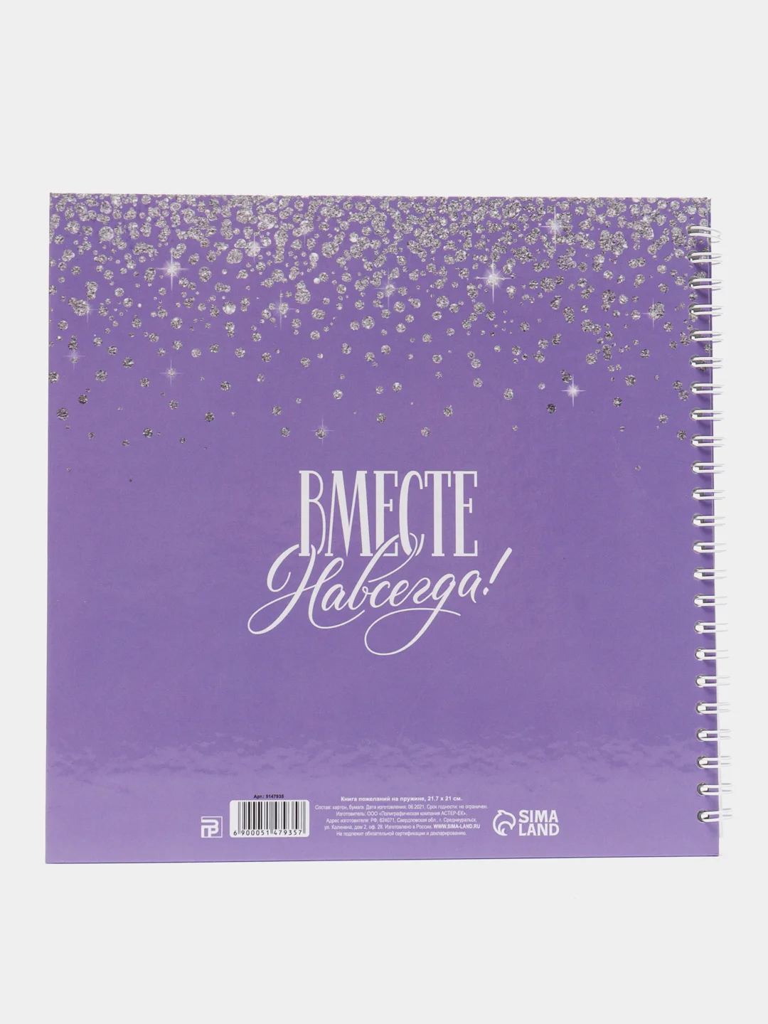 Аметистовый книга свадебных пожеланий