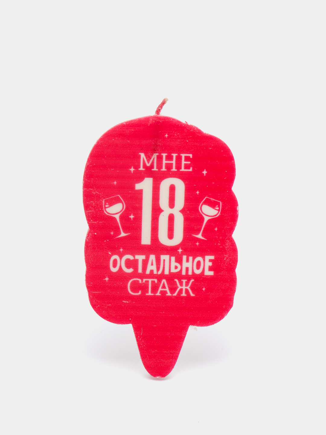 Мне Опять 18 Остальное Стаж Картинки