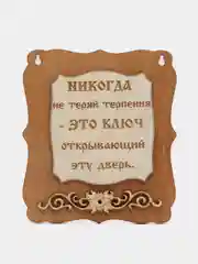 Карамельный панно декоративное, интерьерная табличка