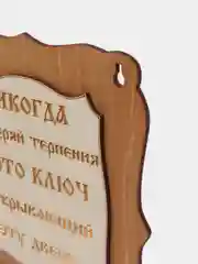 Карамельный панно декоративное, интерьерная табличка