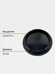 Черный центральные колпачки на диски VW Volkswagen, ступичные