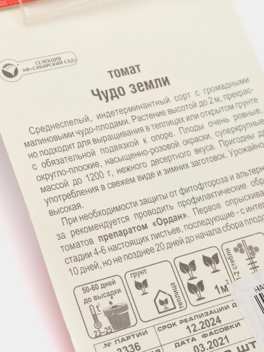 Семена Томат "Чудо земли" набор 1, 3, 5 уп