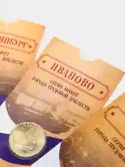 Бежевый набор коллекционных монет 10 рублей Боровичи, Омск, Иваново, Екатеринбург