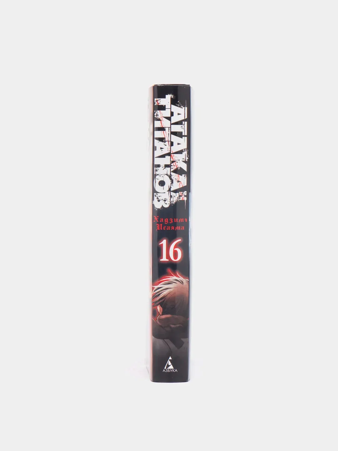 Манга "Атака на титанов. Книга 16"