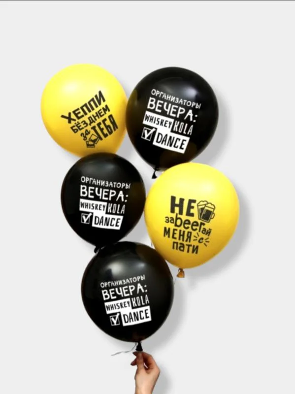 Воздушные шары, с веселыми надписями, на день рождения, разных видов, 1 штука