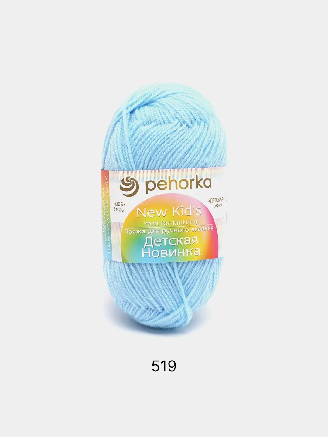 Небесно-голубой пряжа Пехорка "Детская Новинка", 100% акрил, 50 г, 200 м