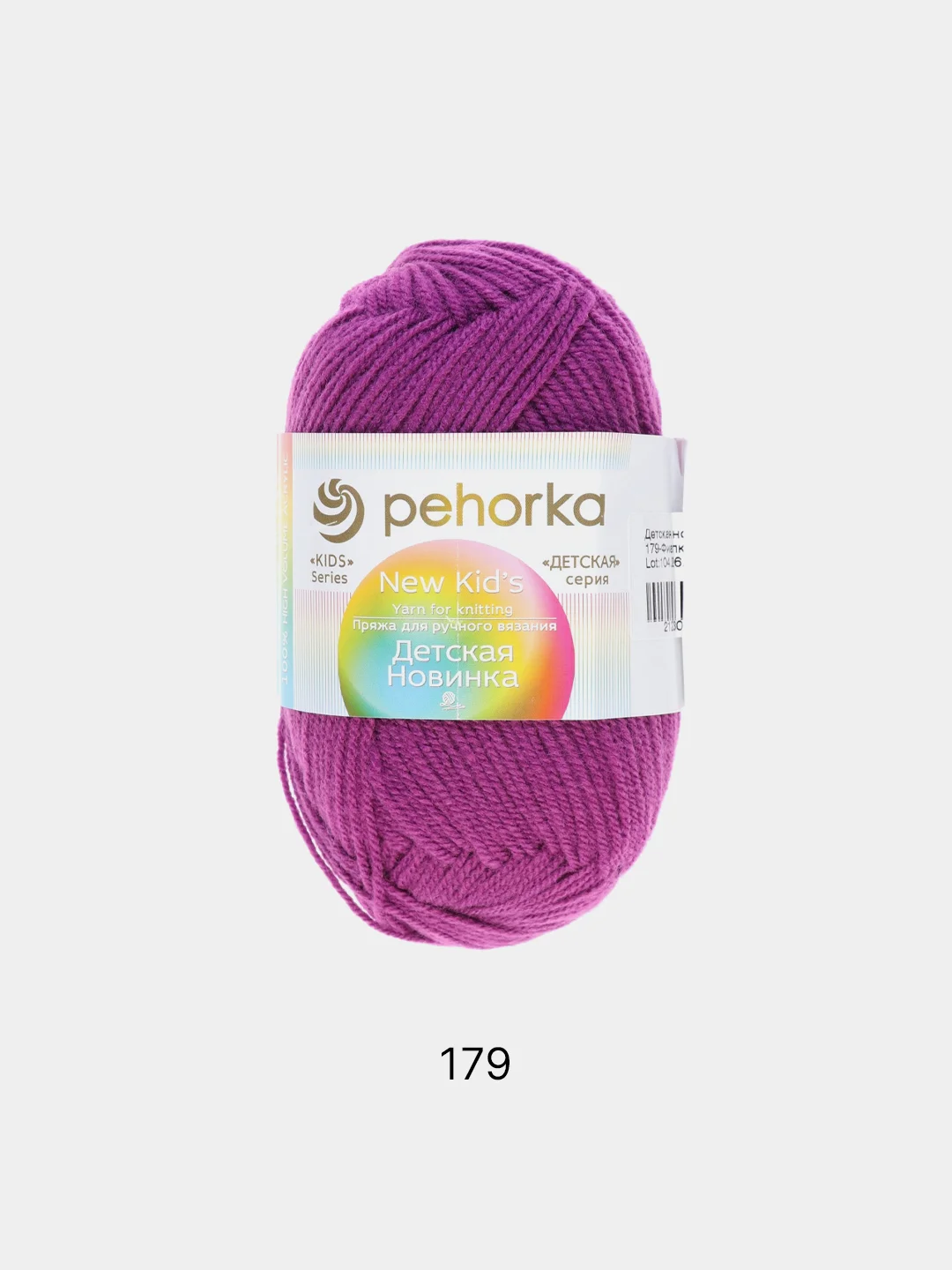 Фиолетовый пряжа Пехорка "Детская Новинка", 100% акрил, 50 г, 200 м