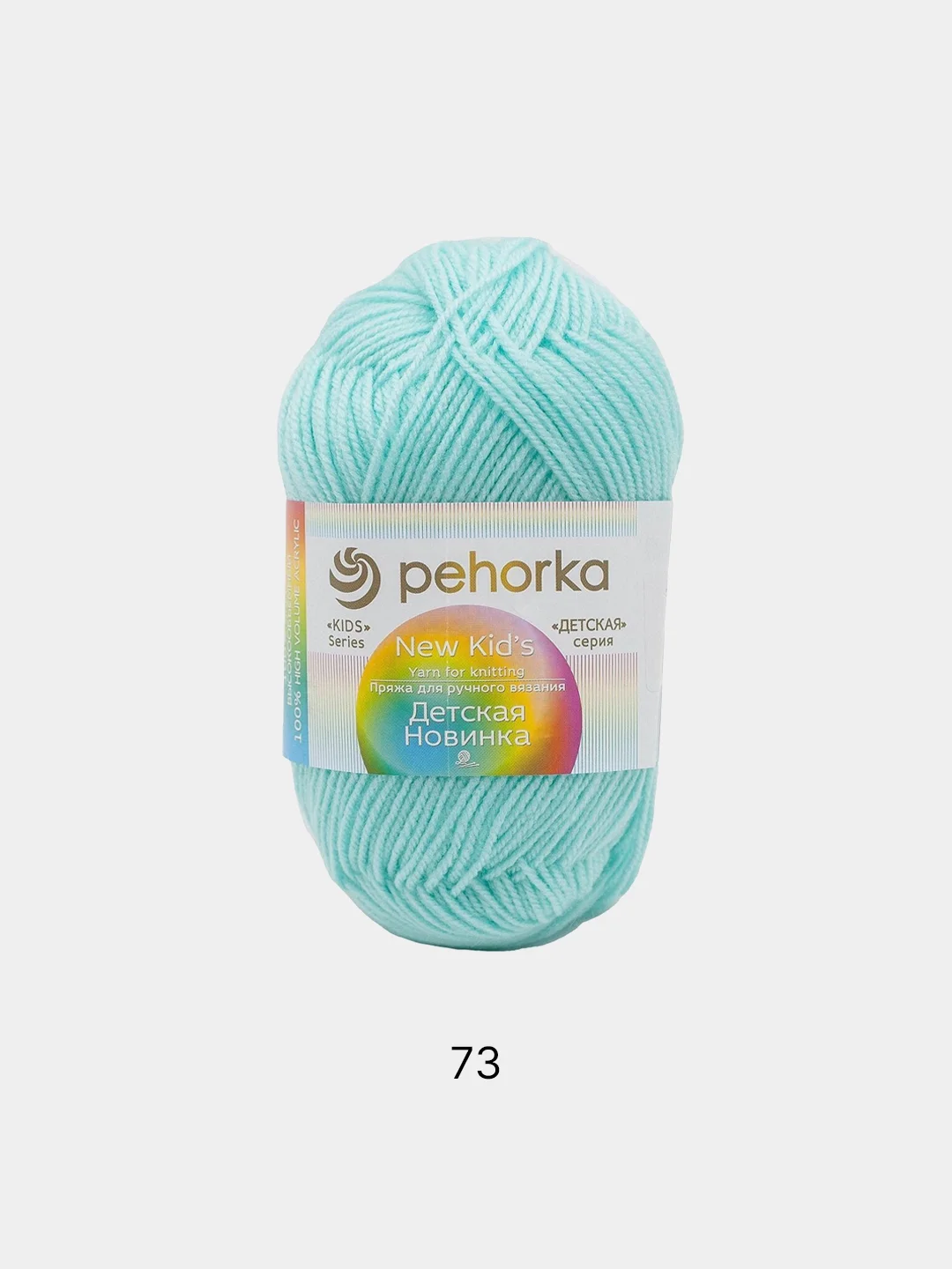 Ледяной пряжа Пехорка "Детская Новинка", 100% акрил, 50 г, 200 м