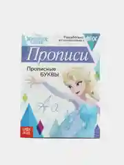 Бирюзовый прописи "Буквы, цифры и узоры", Холодное сердце
